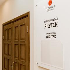 Гостиница Азимут Якутск, Республика Саха (Якутия)