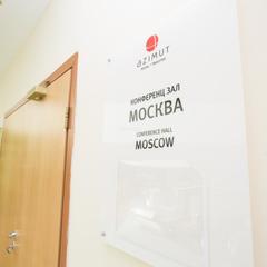 Гостиница Азимут Якутск, Республика Саха (Якутия)