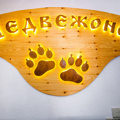 База отдыха Медвежонок, Шерегеш, Кемеровская область