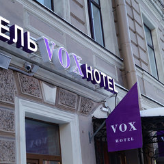 Отель ВОКС / VOX hotel, Санкт-Петербург, Ленинградская область