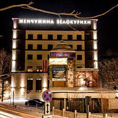 Санаторий Жемчужина Белокурихи, Белокуриха, Алтайский край