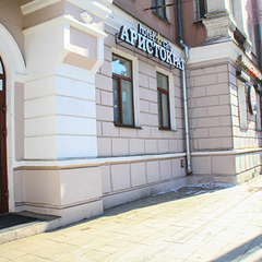 Отель Аристократ, Иркутск, Иркутская область