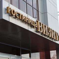 Отель Визит, Краснодар, Краснодарский край