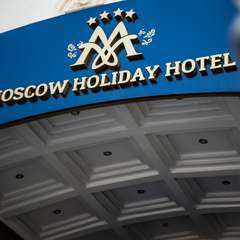 Отель Москоу Холидэй / Moscow Holiday Hotel, Москва, Московская область