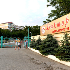Пансионат Виктория, Кабардинка, Краснодарский край