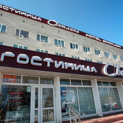 Гостиница Светлана, Артем, Приморский край