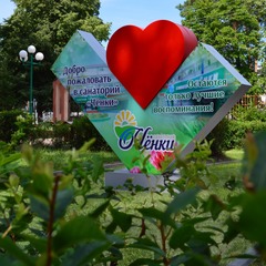 Санаторий Ченки, Гомельская область