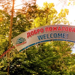 Санаторий Машиностроитель, Гомельская область