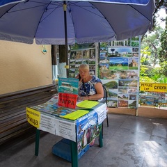 Пансионат Солнечный, Гагра