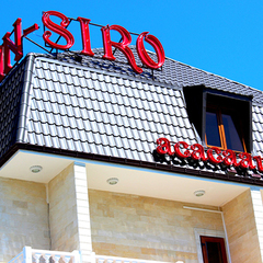 Гостиница Сан-Сиро / San-Siro Hotel, Гудаута