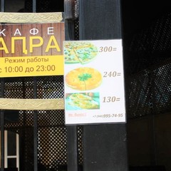 Гостевой дом Апра, Гудаута