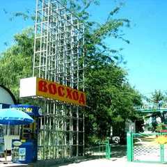 База отдыха Восход БО, Краснодарский край