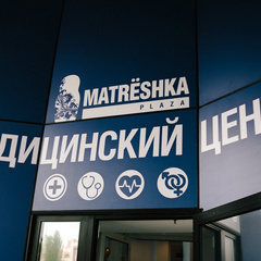 Санаторий Matreshka Plaza, Самара, Самарская область