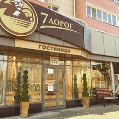 Отель 7 дорог, Иркутск, Иркутская область