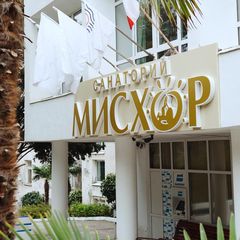 Санаторий Мисхор, Ялта, Крым