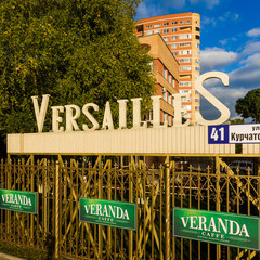 Гостиница Версаль, Обнинск, Калужская область