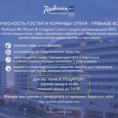 Отель  Radisson Blu Resort & Congress Centre, Адлер, Краснодарский край
