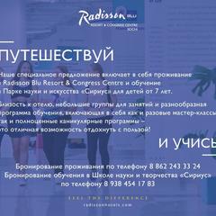 Отель  Radisson Blu Resort & Congress Centre, Адлер, Краснодарский край