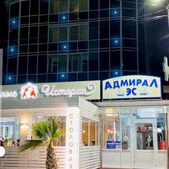 Отель Адмирал, Адлер, Краснодарский край