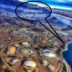 Отель Богородск Олимпийский пляж Сочи, Адлер, Краснодарский край