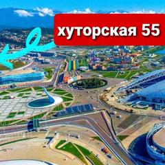 Гостиница Хуторская 55, Адлер, Краснодарский край