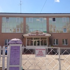 Санаторий Азнакаевский, Азнакаево, Татарстан