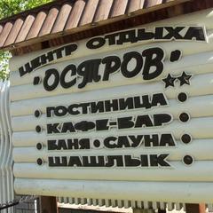 Мини-отель Остров, Александров, Владимирская область