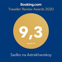 Гостевой дом Садко на Астраханской 9, Анапа, Краснодарский край