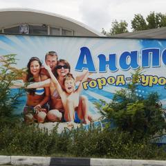 Гостевой дом Модерн, Анапа, Краснодарский край