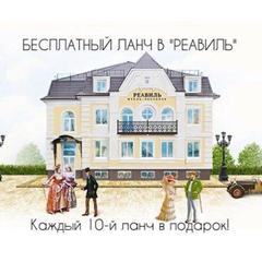 Отель Реавиль, Арзамас, Нижегородская область