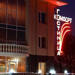 Гостиница Комфорт, Армавир, Краснодарский край