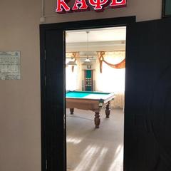 Оздоровительный комплекс Ковчег, Армавир, Краснодарский край