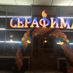 Гостиница Серафима, Архангельск, Архангельская область