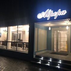 Гостиница Аврора, Архангельск, Архангельская область