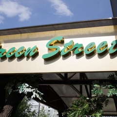 Гостиница Green street, Афонино, Нижегородская область