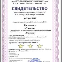 Гостиница Аркада, Ачинск, Красноярский край