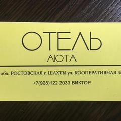 Гостевой дом Аюта, Аютинский, Ростовская область