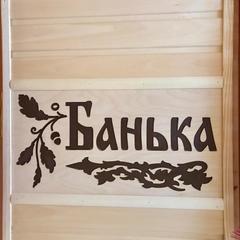 Гостевой дом Нефрит, Байкальск, Иркутская область