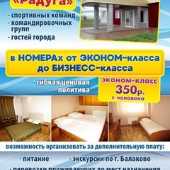 Гостиница Радуга, Балаково, Саратовская область