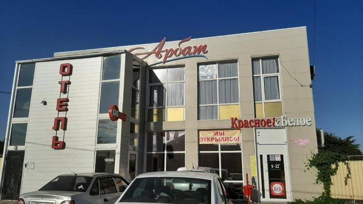 Hotel Arbat — фото 1