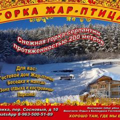 Гостевой дом Усадьба Жар-Птица, Белокуриха, Республика Алтай