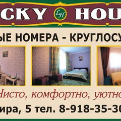 Гостевой дом Lucky House, Белореченск, Краснодарский край
