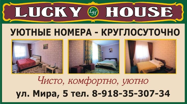 Lucky House — фото 2