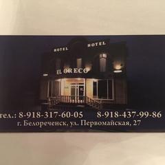 Гостиница Эль Греко, Белореченск, Краснодарский край