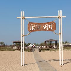 База отдыха Белый берег, Благовещенская, Краснодарский край