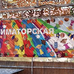 База отдыха Белый берег, Благовещенская, Краснодарский край