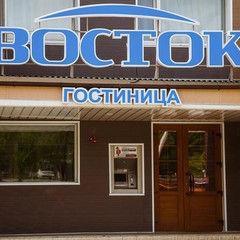 Гостиница Восток, Большой Камень, Приморский край