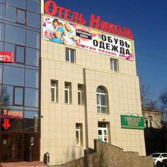 Отель Николь, Брянск, Брянская область