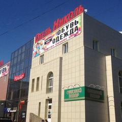 Отель Николь, Брянск, Брянская область