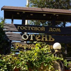 Гостевой дом Отень, Брянск, Брянская область